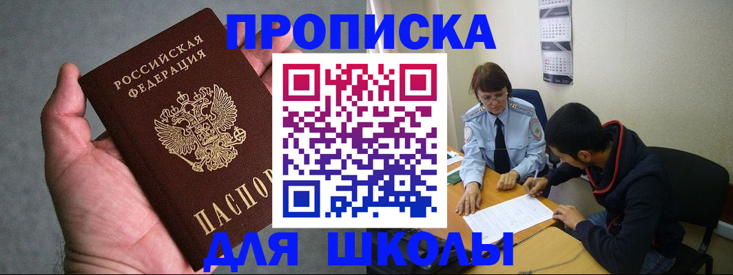 прописка ребенка в Приозерске