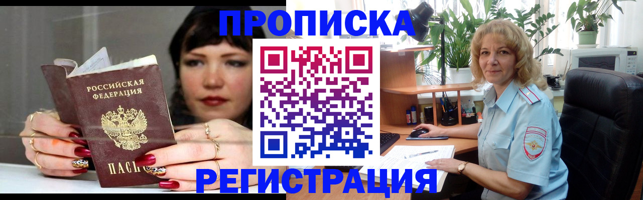 прописка штамп в Приозерске